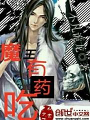 魔王是整的吗
