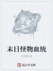 2020末日怪兽电影