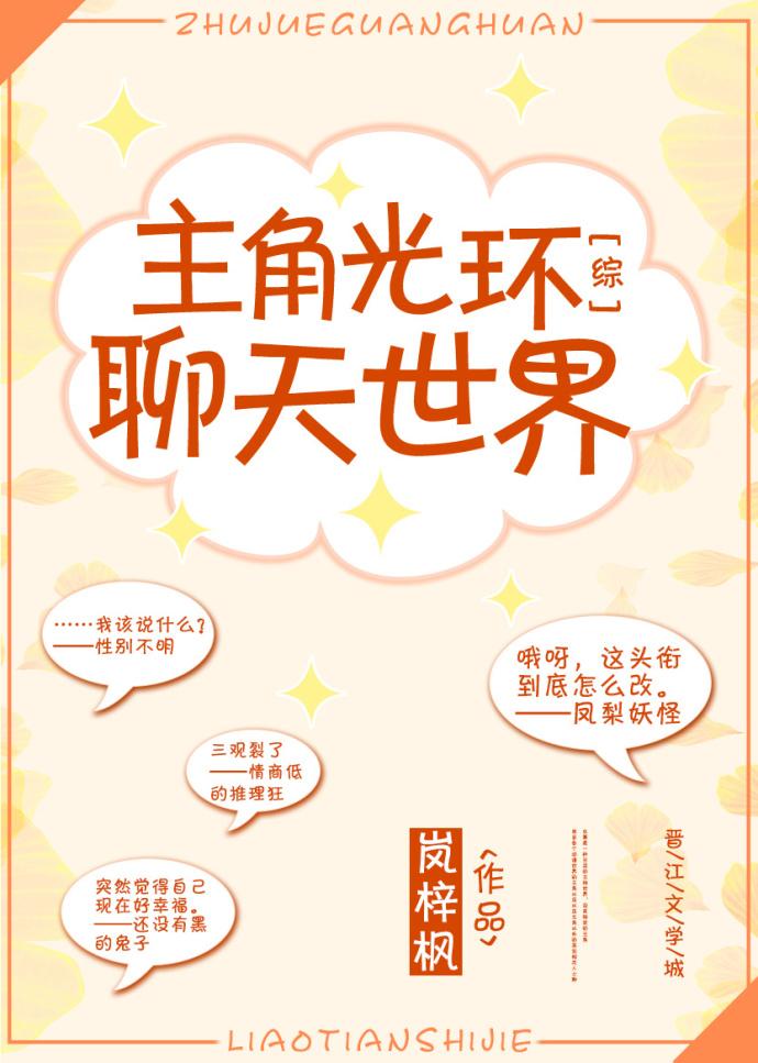 主角光环聊天世界无防盗