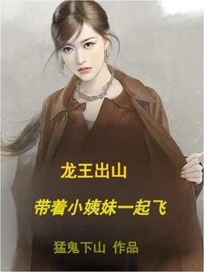 第一章龙王归来的