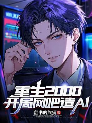 主角重生一开始开网吧