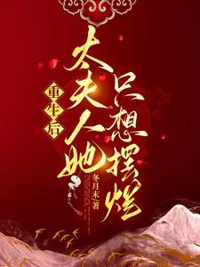 重生后夫人她a爆全球了