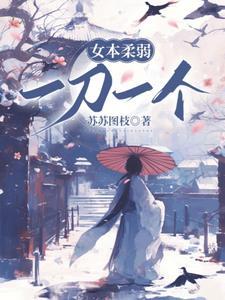 女本柔弱为母则刚的图片