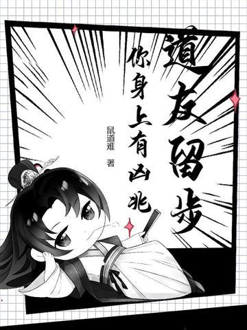 道友请留步 百度百科