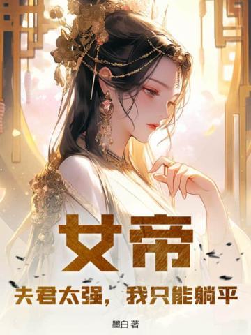 我只能躺平gl