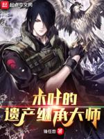 木叶村三大家族