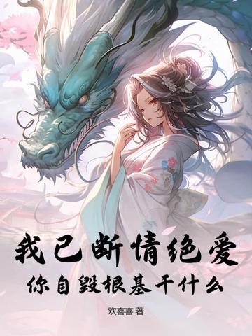 自毁情丝