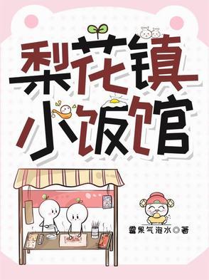 梨花餐厅怎么样