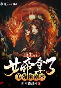 女帝重生宠男后的