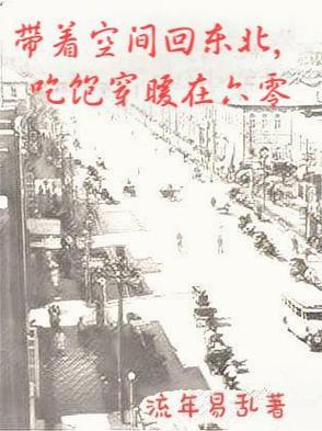 带着空间回六零知青小军嫂全文免费阅读