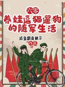 随身空间六十年代军婚