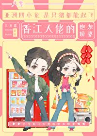 八零香江大佬的炮灰娇妻txt
