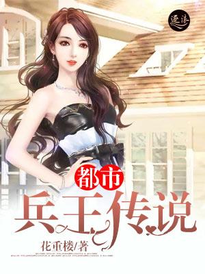 都市 兵王