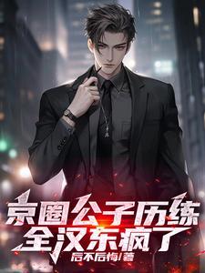 京圈四公子