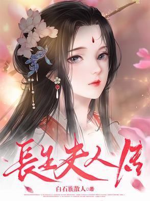 长生人物介绍