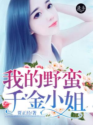 我的野蛮女友所有插曲