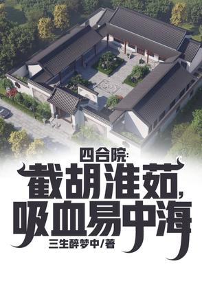 四合院详解
