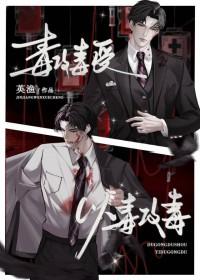 以毒攻毒