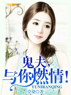 鬼夫 完整版
