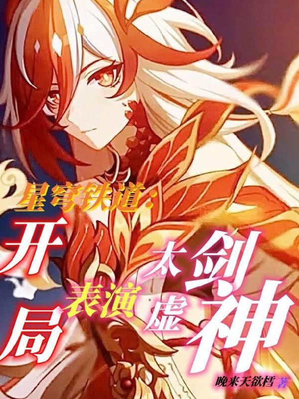 星穹铁道男主