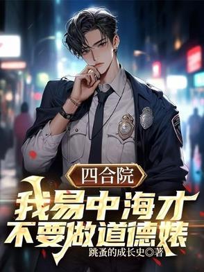 四合院我是中年许大茂