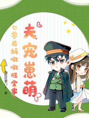 七零后妈养崽记楚韵