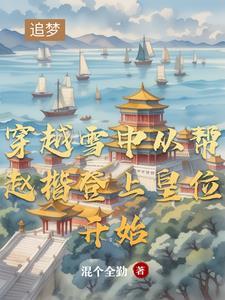 有没有主角穿越雪中悍刀行的