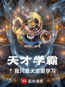 天才学霸排行榜