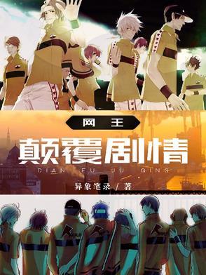 颠覆国家剧情集锦