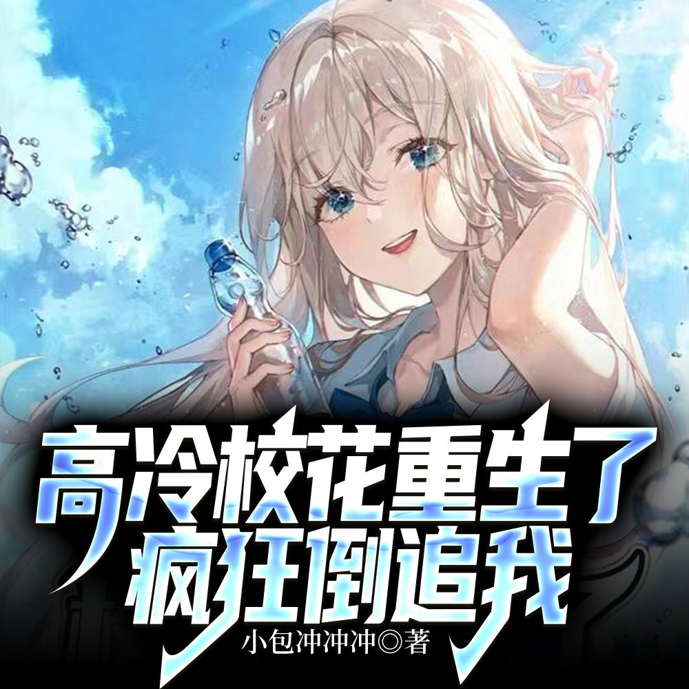 疯狂倒追我免费阅读全文