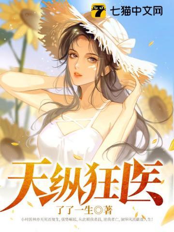 天纵狂颜免费阅读