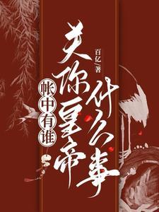 帐中娈是什么意思
