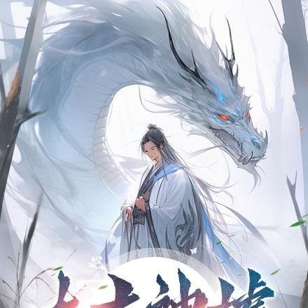 太古神墓免费阅读
