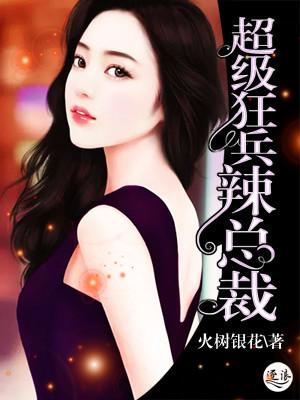 超级狂兵电影