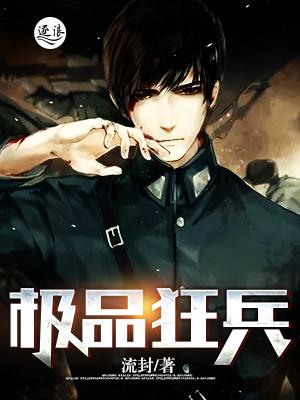 极品神豪狂兵免费阅读