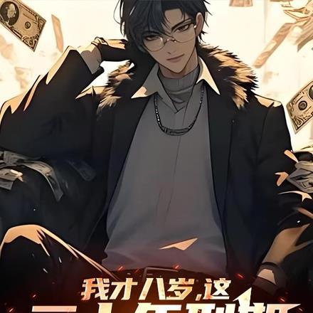 八年有期徒刑实际服刑几年