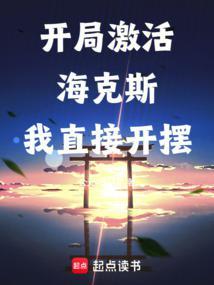 长生从选择海克斯强化开始