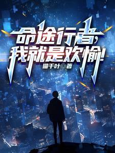 命之途笔趣阁