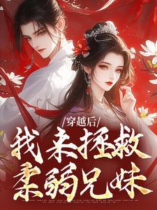 修仙界最沙雕的女魔头竟是我全文阅读