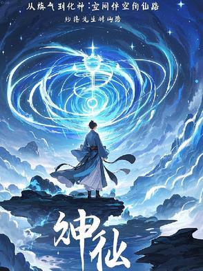从练气期到神界的林宇