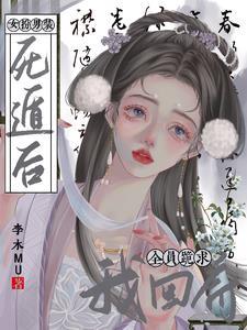 女扮男装被发现后67
