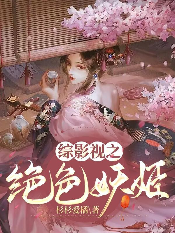 综影视之王