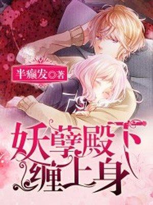 妖孽殿下出逃妃