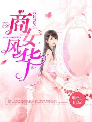 校园神医传承