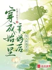 穿越成秦始皇亲妈的种田生活
