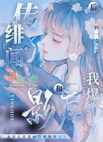 和影后cp后我爆红了娱乐圈笔趣阁