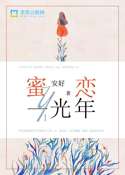 蜜恋分类