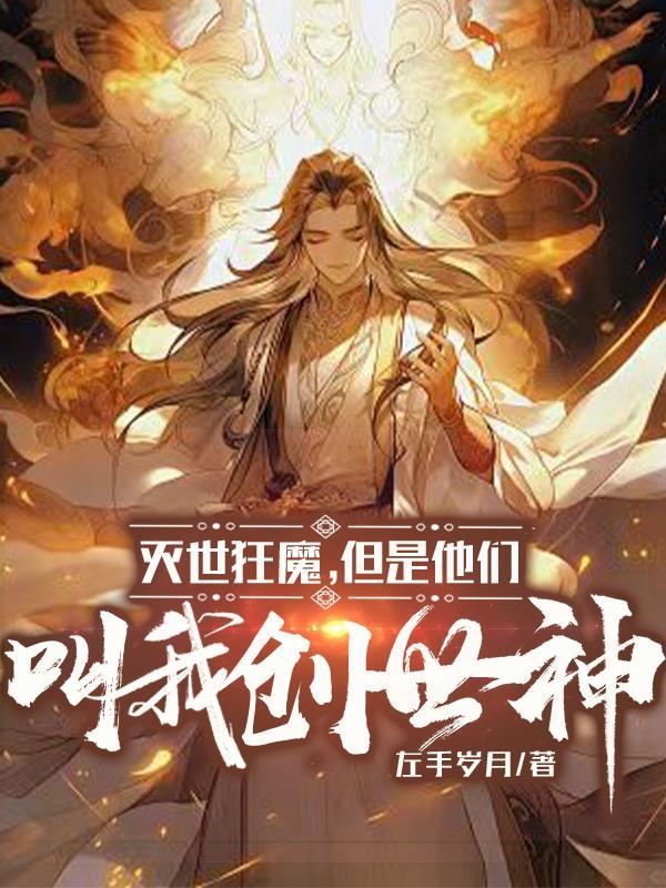 创世灭世后面该出什么