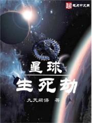 生死劫电影在线观看