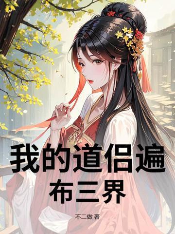 我的道侣每个身份都很吊